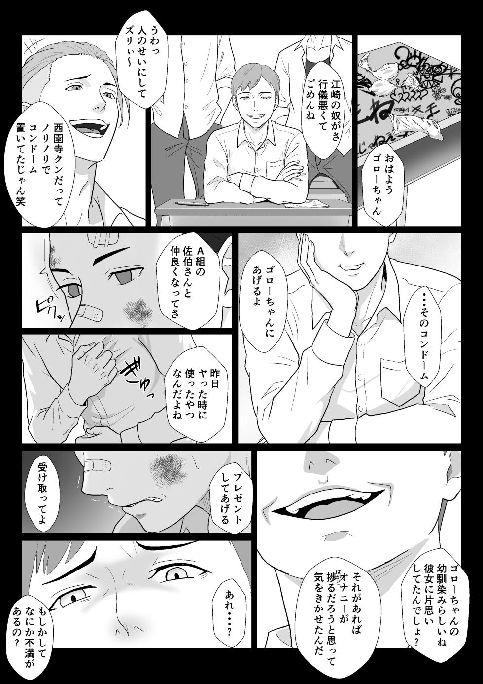 [Kiyama Haru] Celeb de Takabisha na Ijimekko no Mama o Netoru Hanashi - Page 13