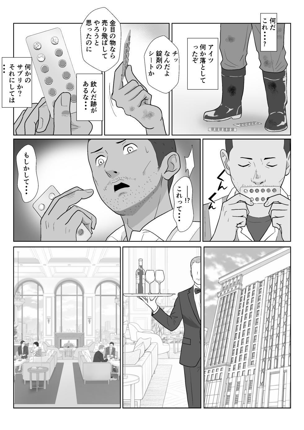 [Kiyama Haru] Celeb de Takabisha na Ijimekko no Mama o Netoru Hanashi - Page 16