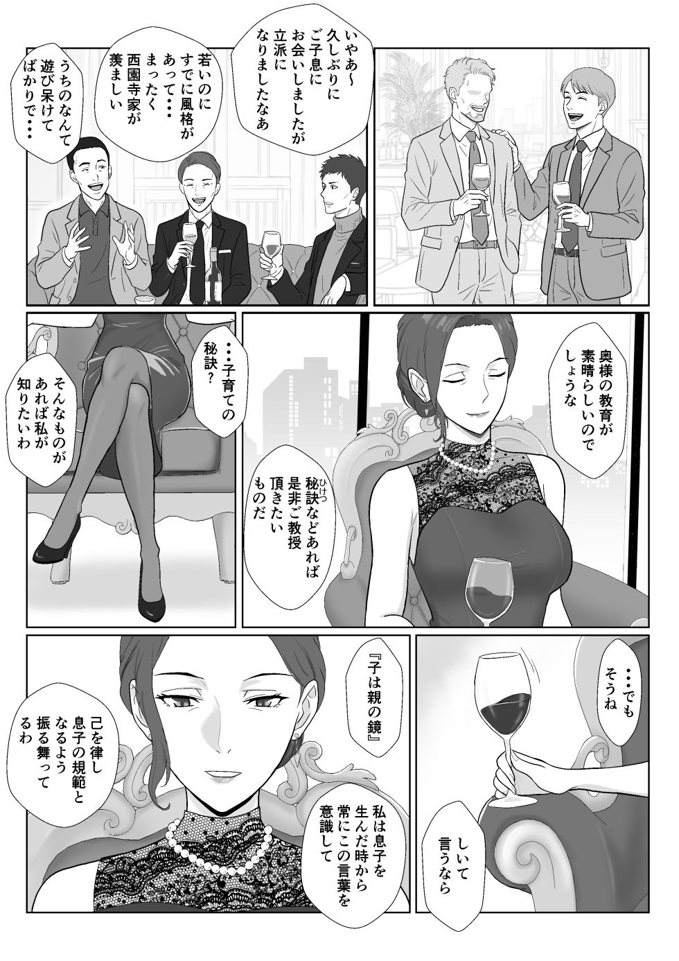 [Kiyama Haru] Celeb de Takabisha na Ijimekko no Mama o Netoru Hanashi - Page 17