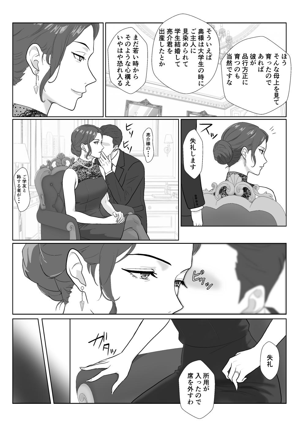 [Kiyama Haru] Celeb de Takabisha na Ijimekko no Mama o Netoru Hanashi - Page 18