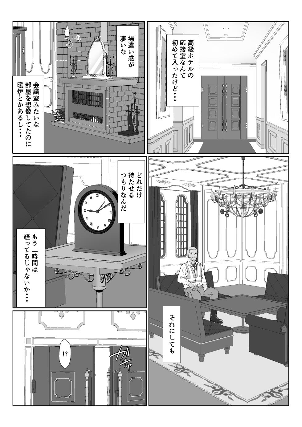 [Kiyama Haru] Celeb de Takabisha na Ijimekko no Mama o Netoru Hanashi - Page 19
