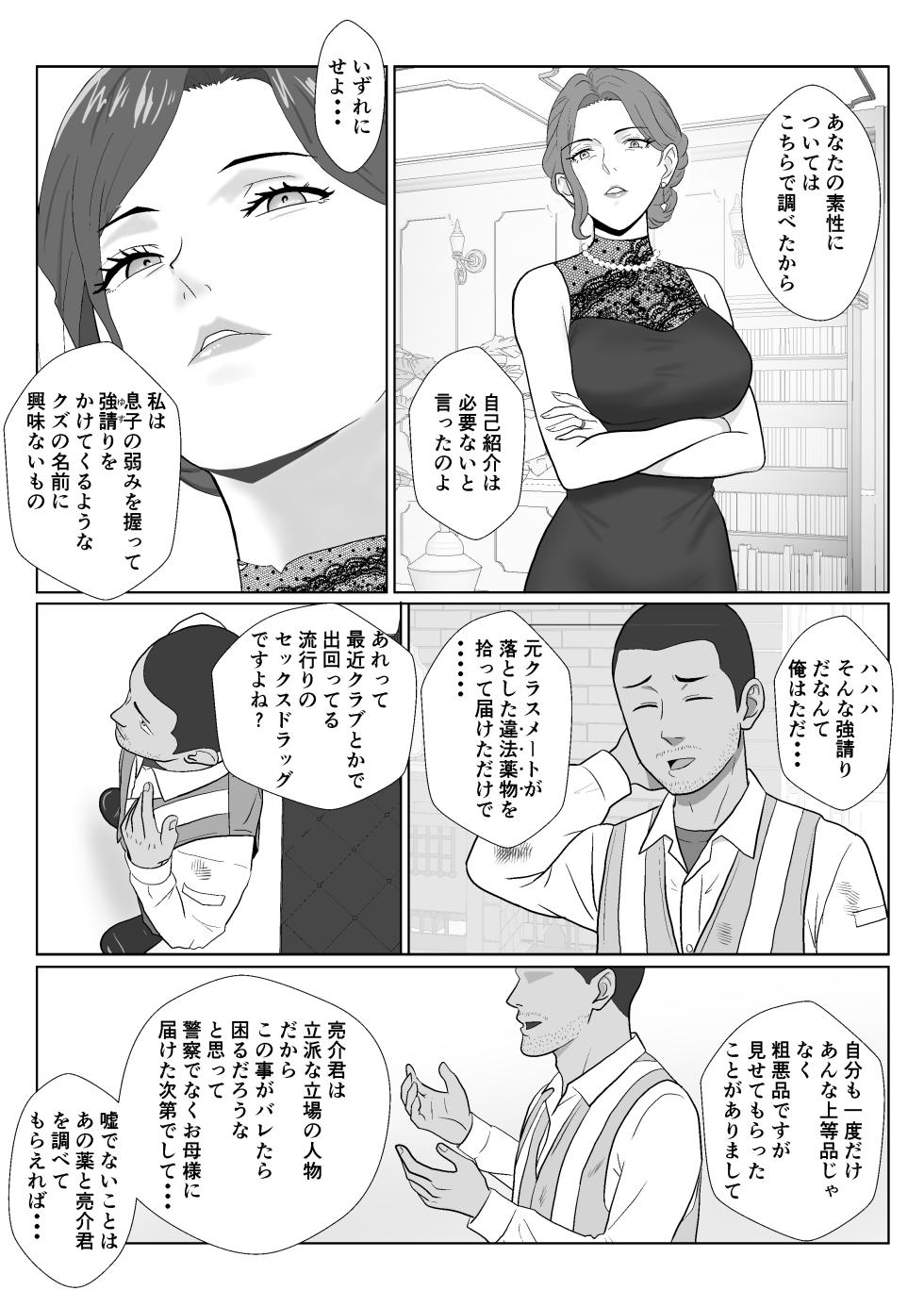 [Kiyama Haru] Celeb de Takabisha na Ijimekko no Mama o Netoru Hanashi - Page 21