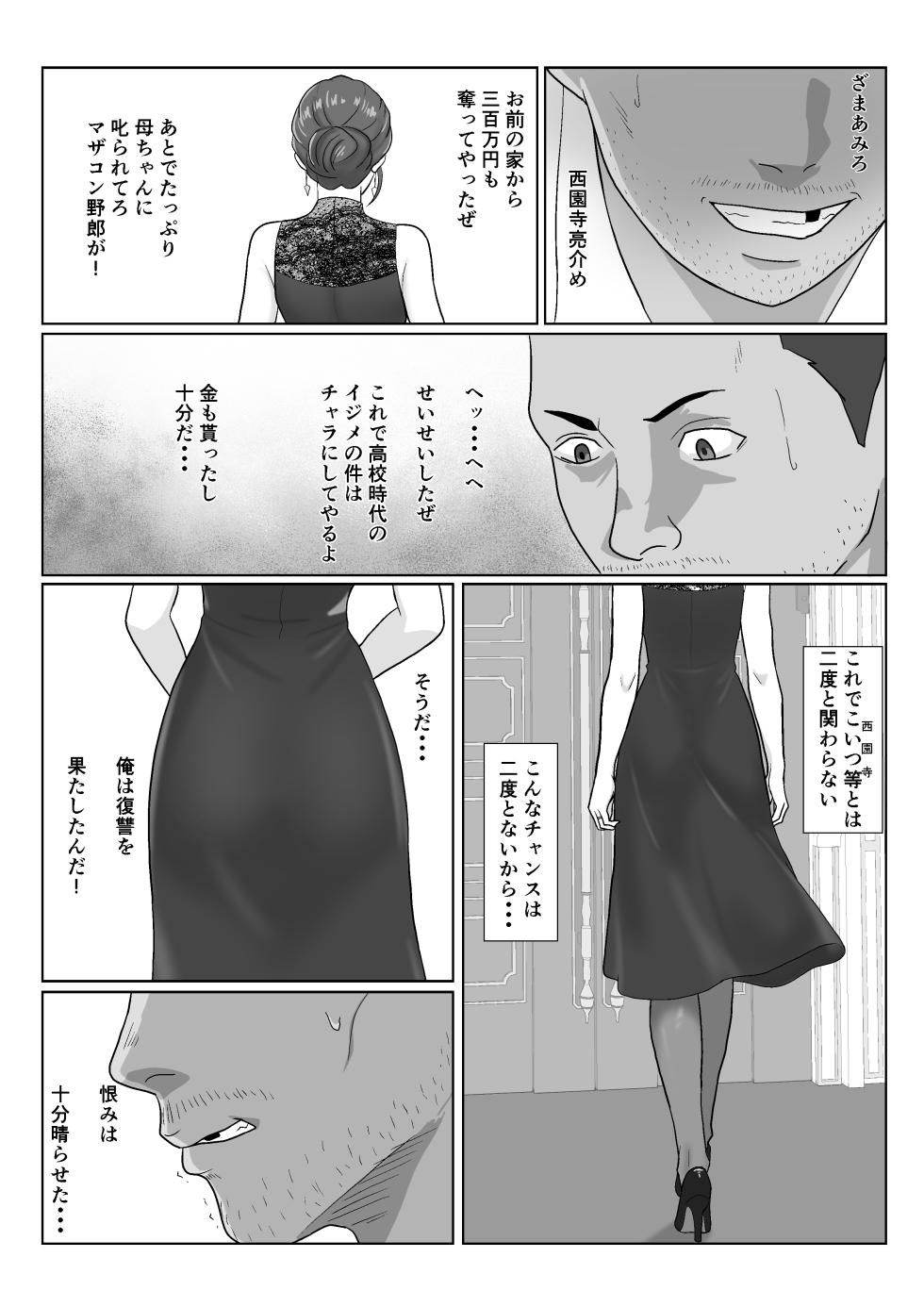 [Kiyama Haru] Celeb de Takabisha na Ijimekko no Mama o Netoru Hanashi - Page 23