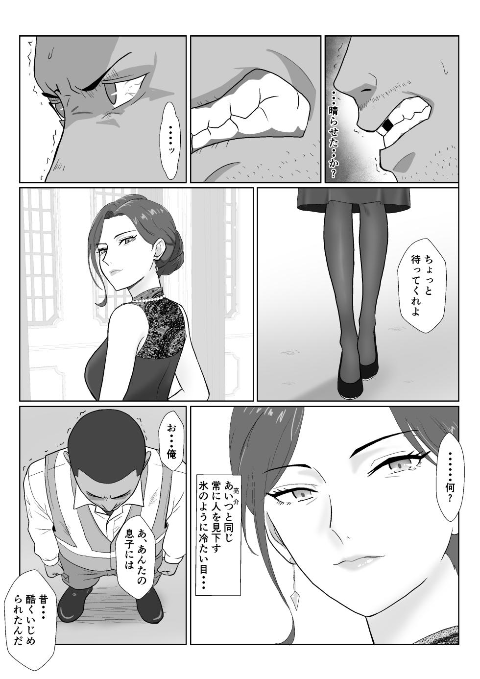 [Kiyama Haru] Celeb de Takabisha na Ijimekko no Mama o Netoru Hanashi - Page 24