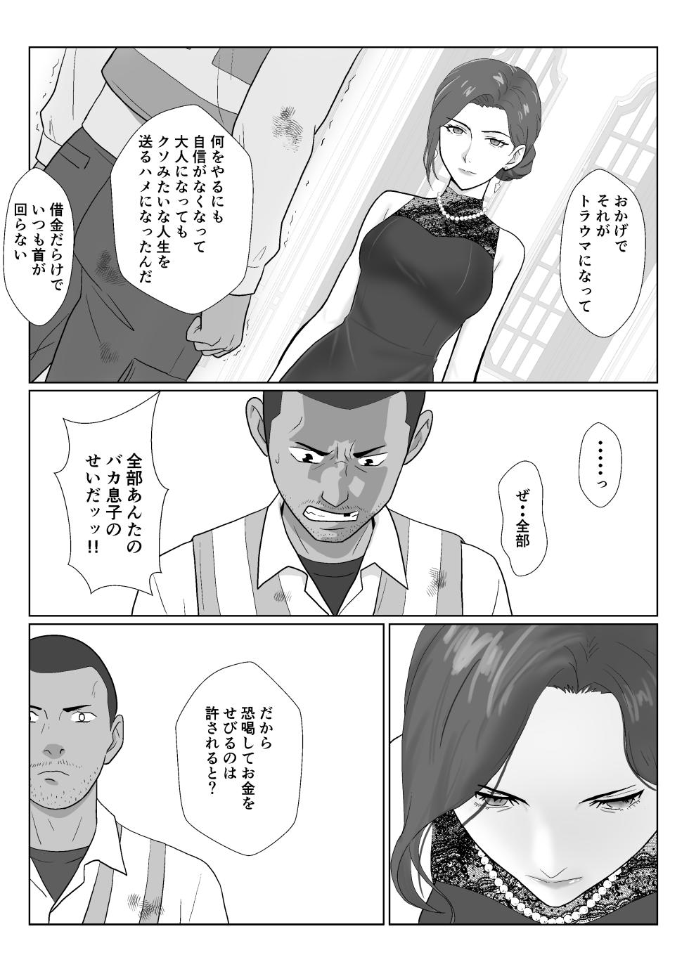 [Kiyama Haru] Celeb de Takabisha na Ijimekko no Mama o Netoru Hanashi - Page 25