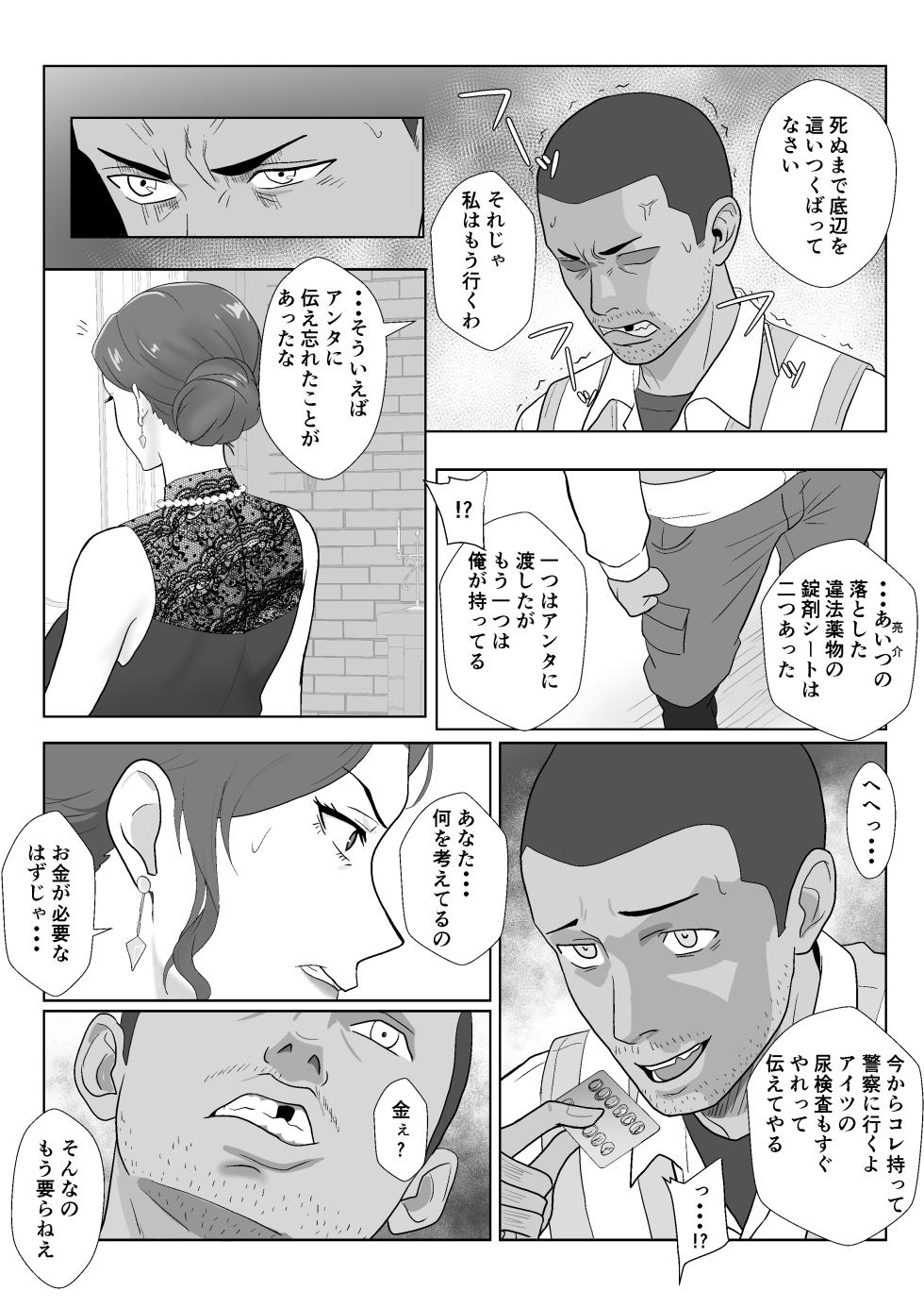 [Kiyama Haru] Celeb de Takabisha na Ijimekko no Mama o Netoru Hanashi - Page 27