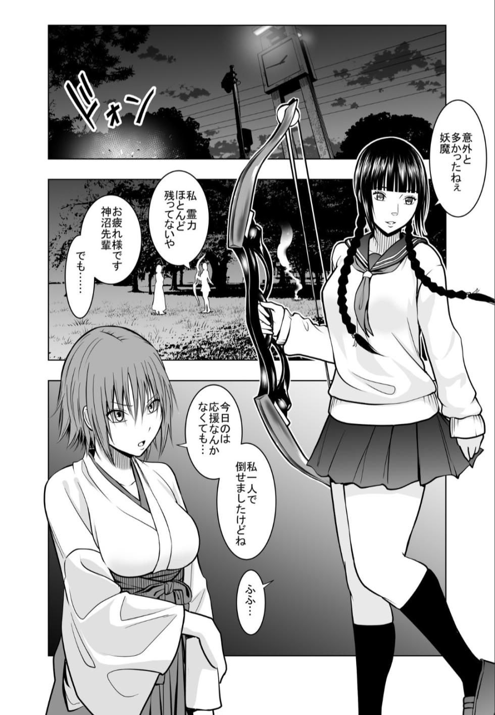 [Crimson Respect (Fai)] Kaminuma Tsukiko no Yudan - Page 2
