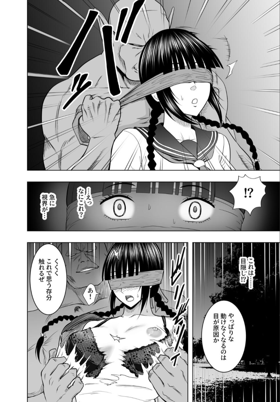 [Crimson Respect (Fai)] Kaminuma Tsukiko no Yudan - Page 7