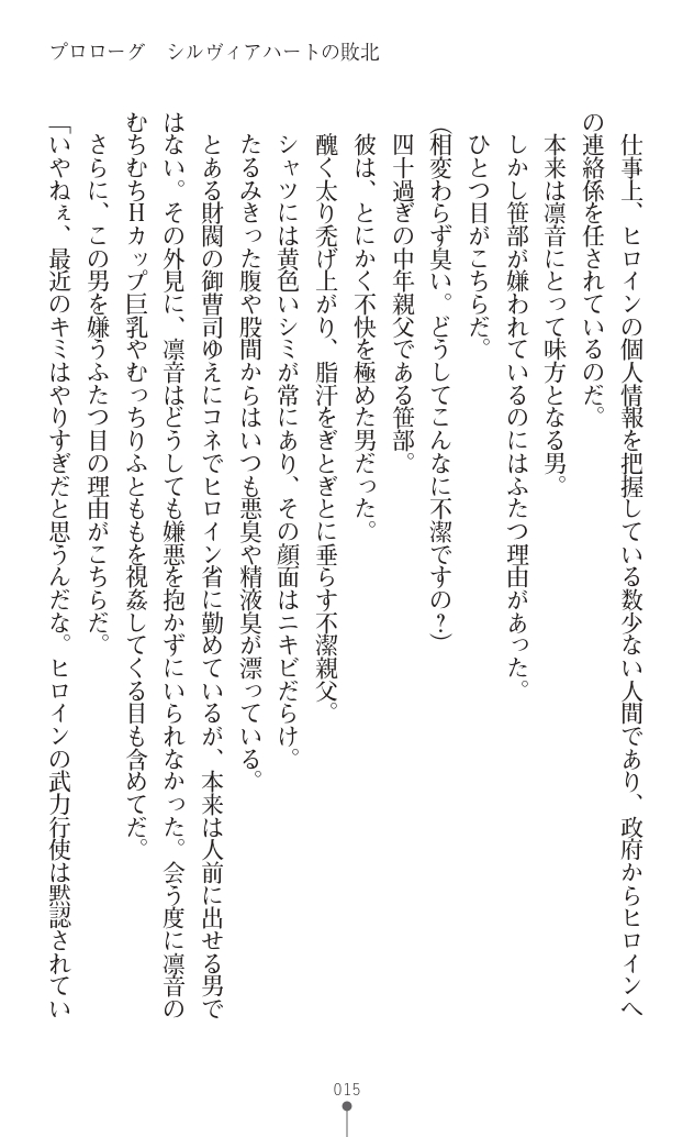 変身聖姫シルヴィアハート ～家畜となった敗北ヒロイン～ - Page 28