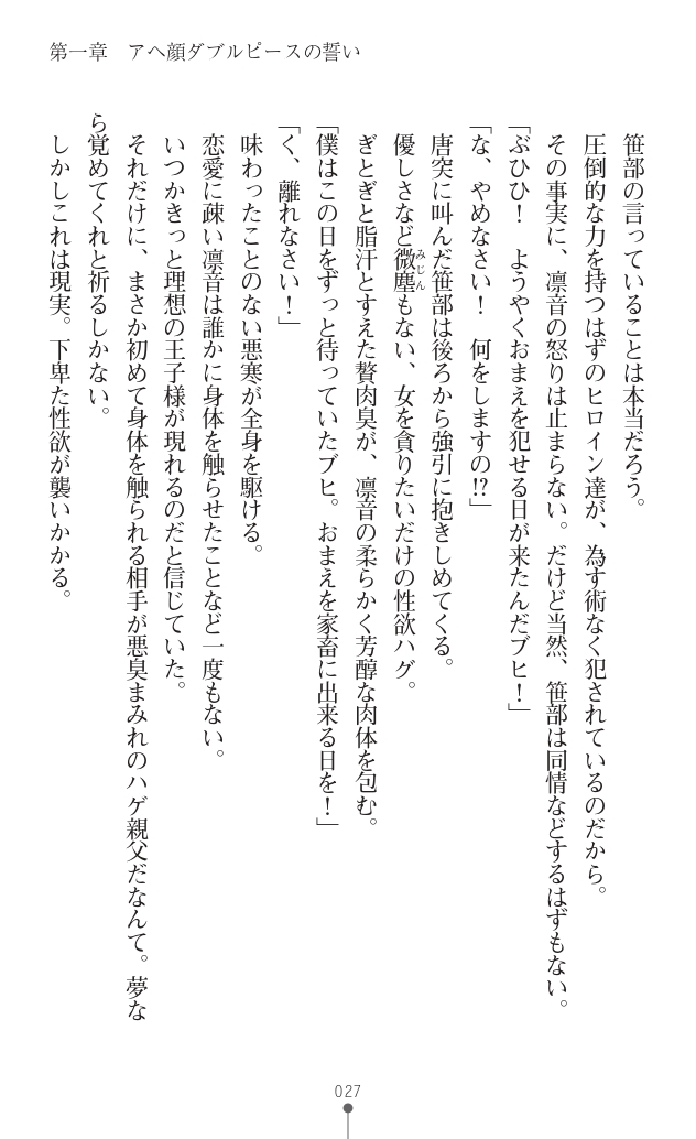 変身聖姫シルヴィアハート ～家畜となった敗北ヒロイン～ - Page 40