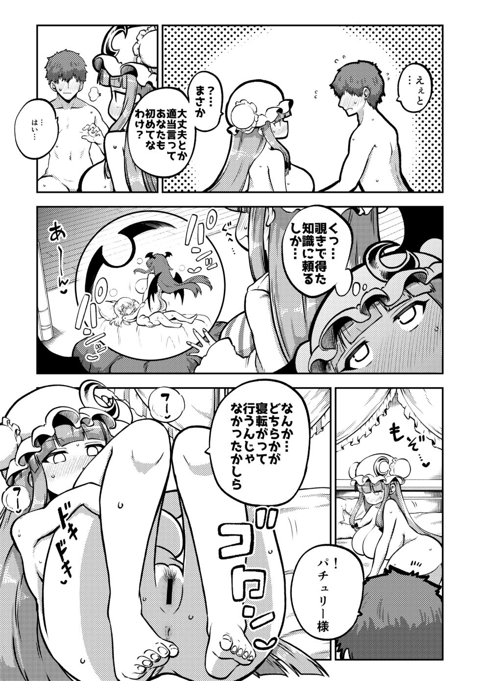 [Shoujo Rakugakichuu (Himajin no Izu)] skeb na Gensou Shoujo Shuu 9 (Touhou Project) [Digital] - Page 36