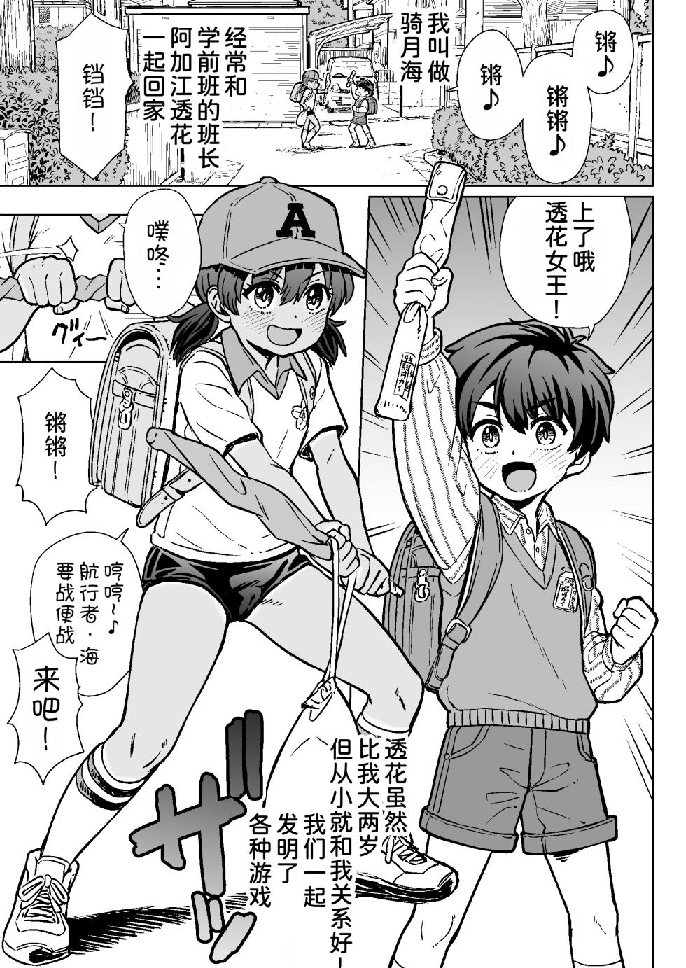 [Notes. (Takahashi Note)] Watashi tachi no kaeri michi [Chinese] [甜族星人x我不看本子汉化] [Digital] - Page 4