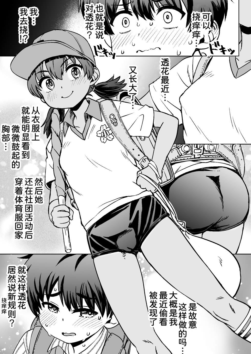 [Notes. (Takahashi Note)] Watashi tachi no kaeri michi [Chinese] [甜族星人x我不看本子汉化] [Digital] - Page 8