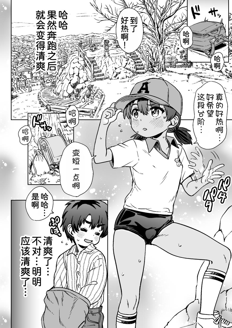 [Notes. (Takahashi Note)] Watashi tachi no kaeri michi [Chinese] [甜族星人x我不看本子汉化] [Digital] - Page 11