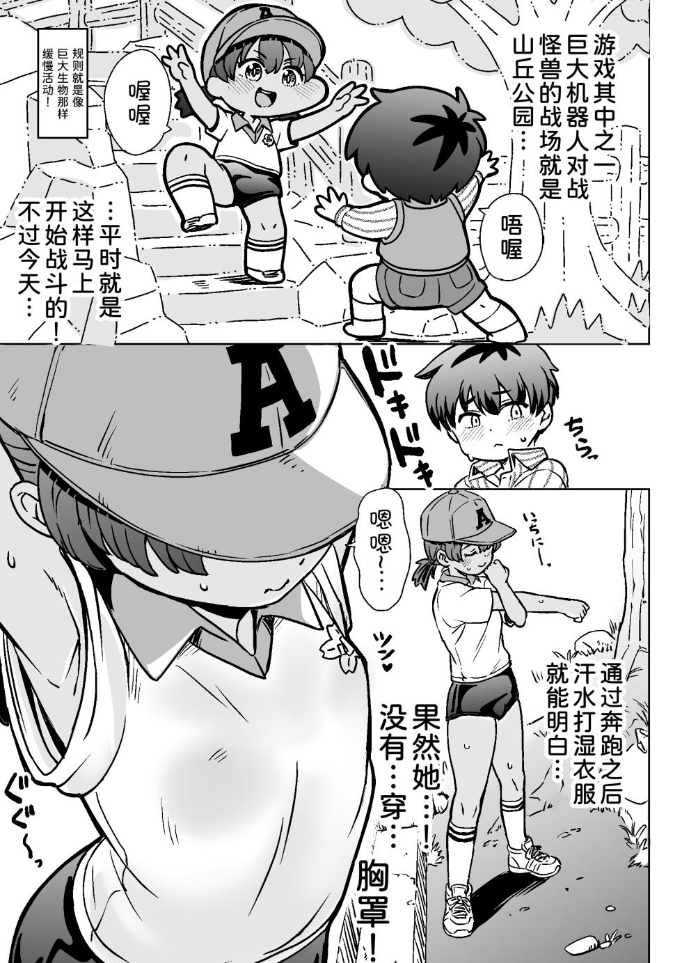 [Notes. (Takahashi Note)] Watashi tachi no kaeri michi [Chinese] [甜族星人x我不看本子汉化] [Digital] - Page 12