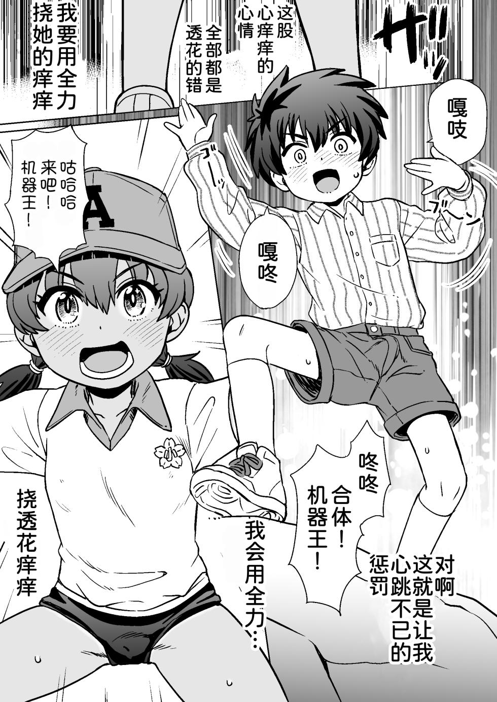 [Notes. (Takahashi Note)] Watashi tachi no kaeri michi [Chinese] [甜族星人x我不看本子汉化] [Digital] - Page 14