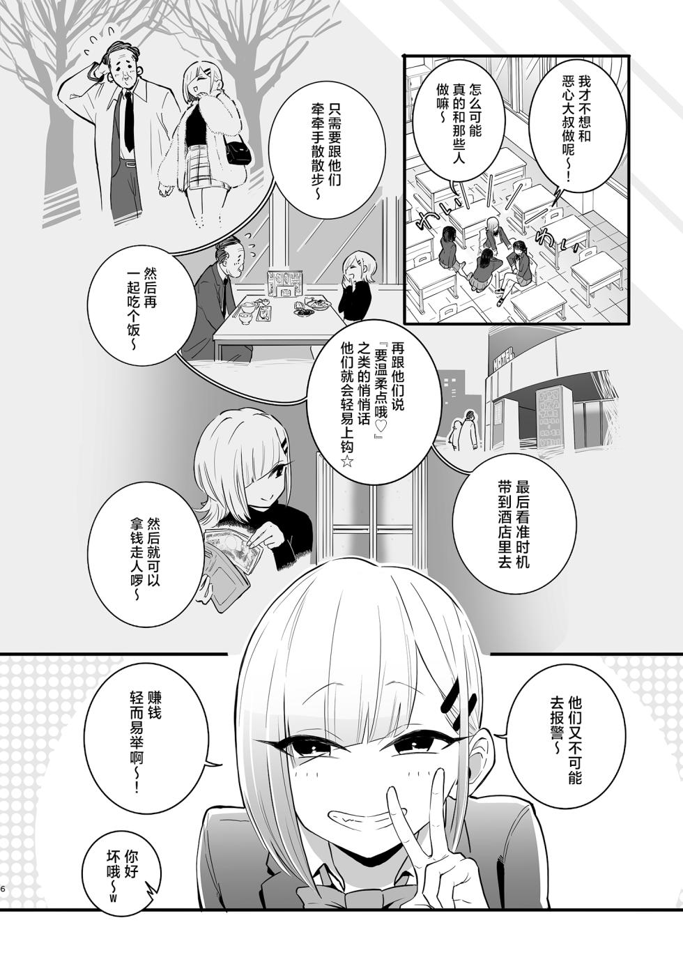 [7 Rensa (Chiyo Mako)] Papakatsu Bokukko no IngaOHOooOOooooooo!!!!丨做爸爸活的仆娘的自食其咕哦哦哦哦哦哦哦哦哦!!!! [Chinese] [角都九阳个人汉化] [Digital] - Page 6