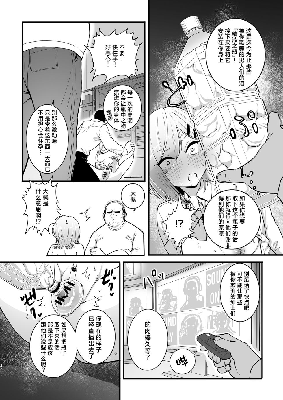 [7 Rensa (Chiyo Mako)] Papakatsu Bokukko no IngaOHOooOOooooooo!!!!丨做爸爸活的仆娘的自食其咕哦哦哦哦哦哦哦哦哦!!!! [Chinese] [角都九阳个人汉化] [Digital] - Page 22