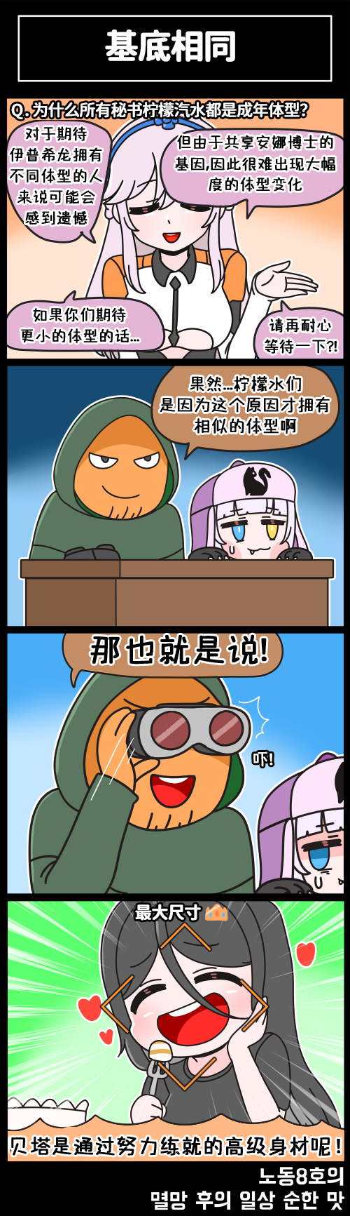 [Valofe] LastOrigin 最后的起源 LO官方漫画个人汉化合集（25.01.27 - 26.05.11更新）(Ongoing) - Page 69