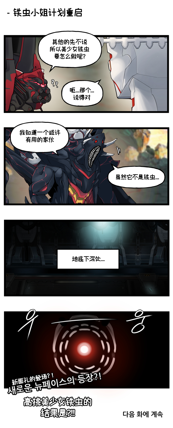 [Valofe] LastOrigin 最后的起源 LO官方漫画个人汉化合集（25.01.27 - 26.05.11更新）(Ongoing) - Page 83