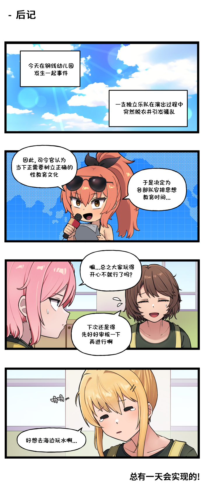 [Valofe] LastOrigin 最后的起源 LO官方漫画个人汉化合集（25.01.27 - 26.05.11更新）(Ongoing) - Page 317