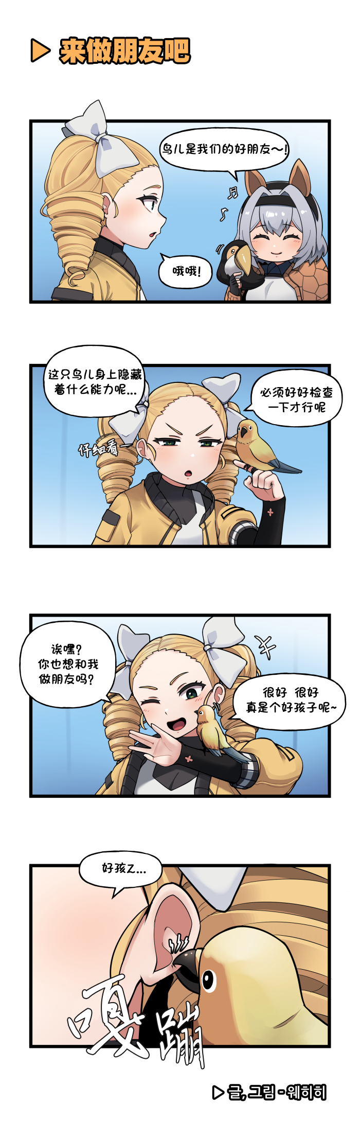 [Valofe] LastOrigin 最后的起源 LO官方漫画个人汉化合集（25.01.27 - 26.05.11更新）(Ongoing) - Page 326