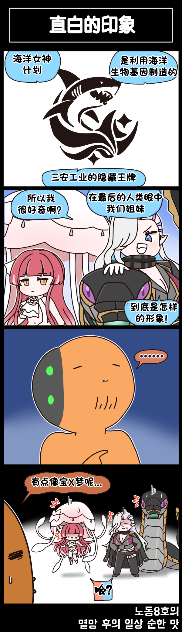 [Valofe] LastOrigin 最后的起源 LO官方漫画个人汉化合集（25.01.27 - 26.05.11更新）(Ongoing) - Page 521