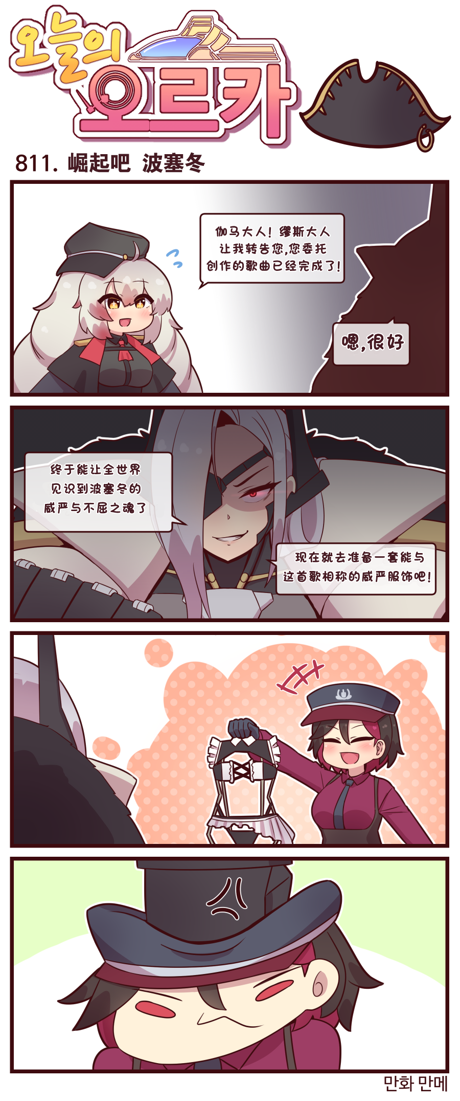 [Valofe] LastOrigin 最后的起源 LO官方漫画个人汉化合集（25.01.27 - 26.05.11更新）(Ongoing) - Page 635