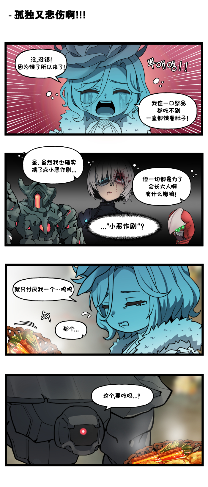 [Valofe] LastOrigin 最后的起源 LO官方漫画个人汉化合集（25.01.27 - 26.05.11更新）(Ongoing) - Page 675