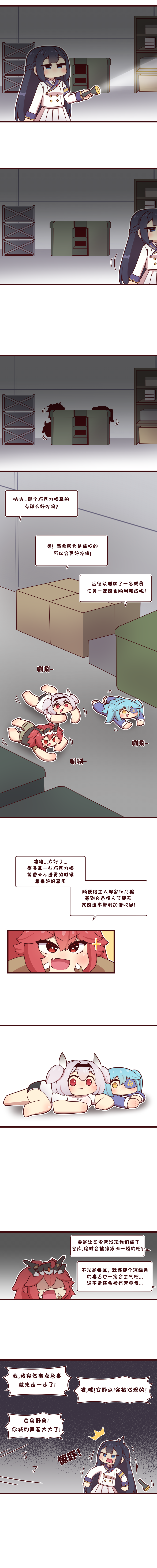 [Valofe] LastOrigin 最后的起源 LO官方漫画个人汉化合集（25.01.27 - 26.05.11更新）(Ongoing) - Page 710