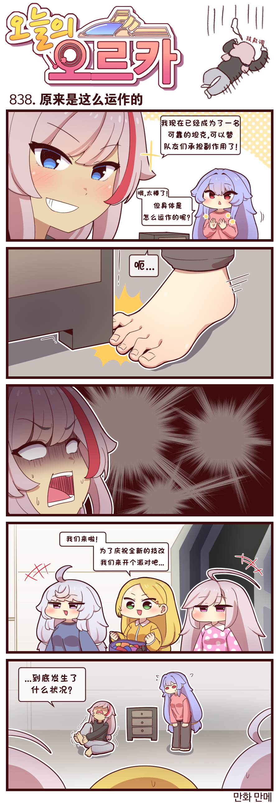 [Valofe] LastOrigin 最后的起源 LO官方漫画个人汉化合集（25.01.27 - 26.05.11更新）(Ongoing) - Page 752