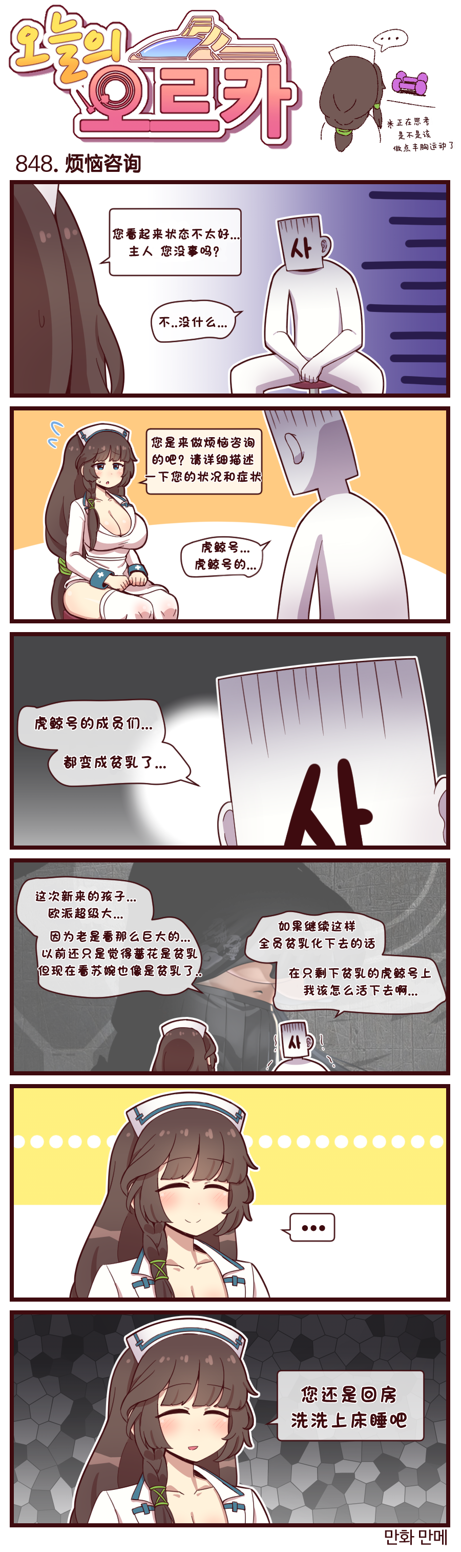 [Valofe] LastOrigin 最后的起源 LO官方漫画个人汉化合集（25.01.27 - 26.05.11更新）(Ongoing) - Page 796