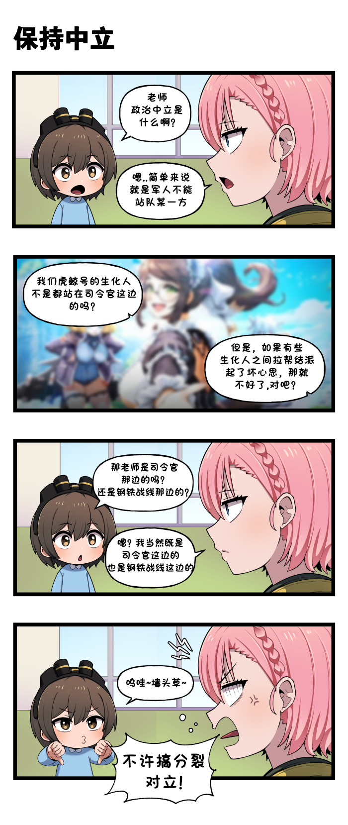 [Valofe] LastOrigin 最后的起源 LO官方漫画个人汉化合集（25.01.27 - 26.05.11更新）(Ongoing) - Page 800
