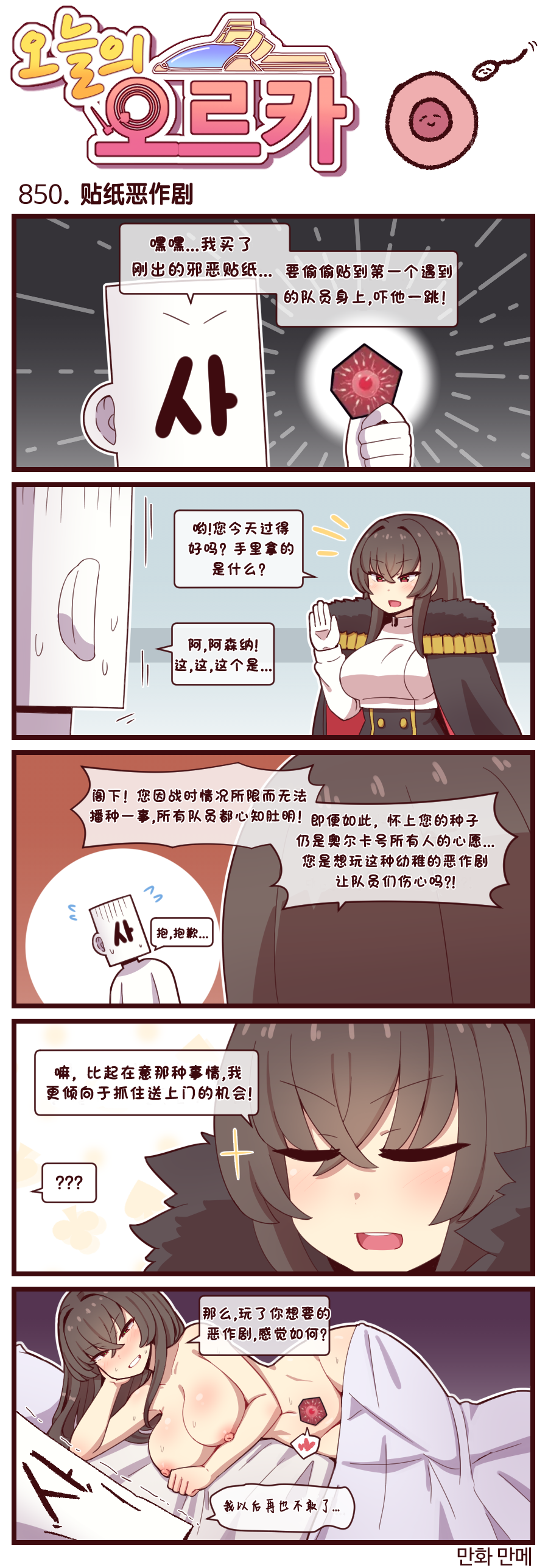 [Valofe] LastOrigin 最后的起源 LO官方漫画个人汉化合集（25.01.27 - 26.05.11更新）(Ongoing) - Page 811