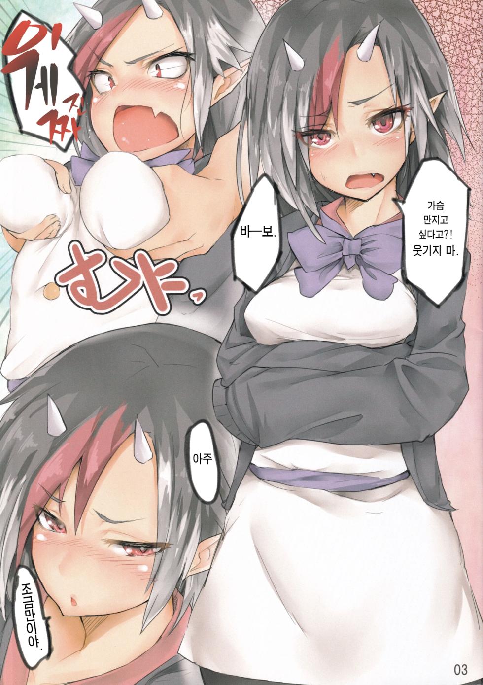 (Reitaisai 13) [Masuo Panda] Tsun↓dere Seija 츤↓데레 세이자 (Touhou Project) [이거맛좀봐] - Page 2
