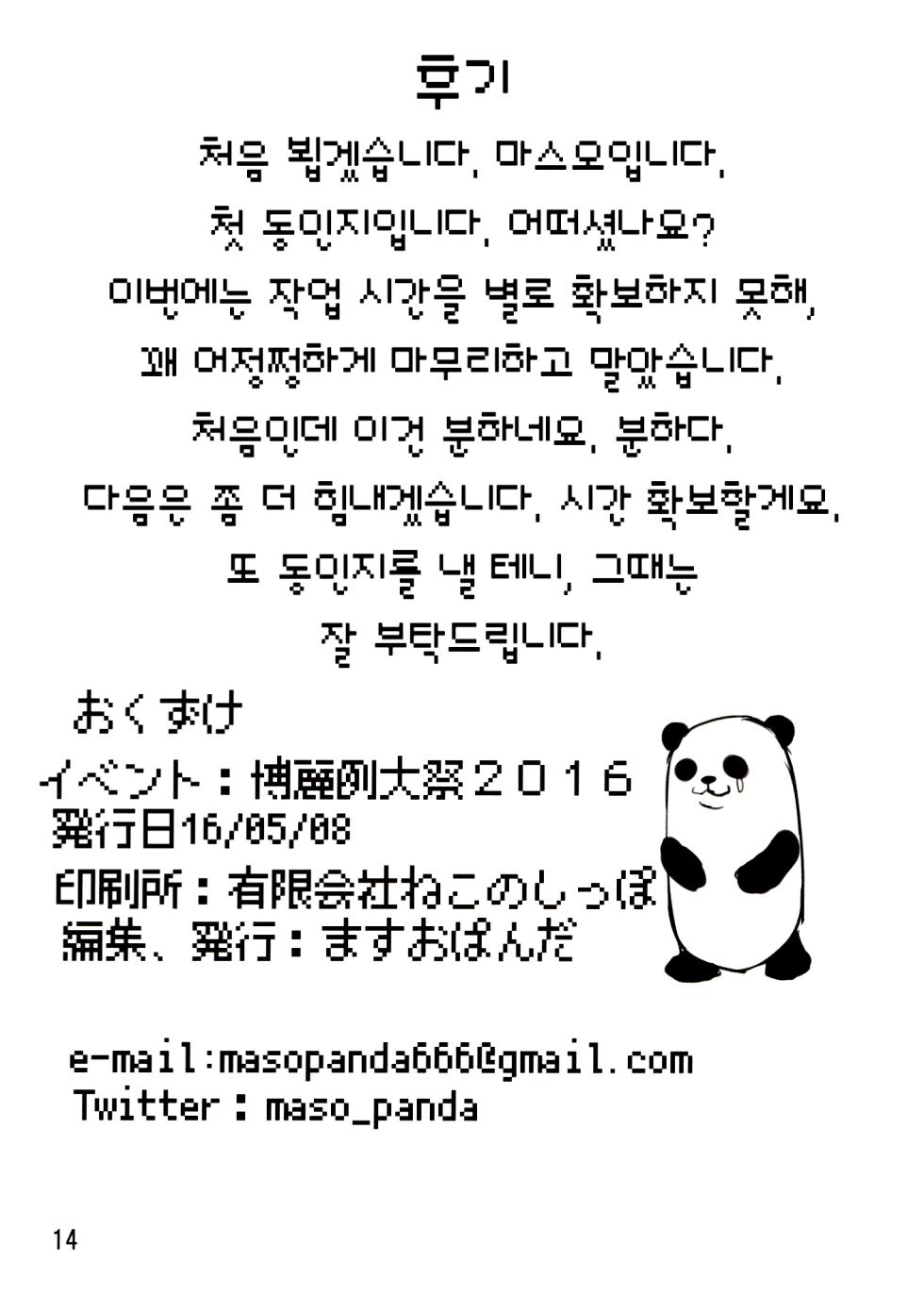 (Reitaisai 13) [Masuo Panda] Tsun↓dere Seija 츤↓데레 세이자 (Touhou Project) [이거맛좀봐] - Page 13