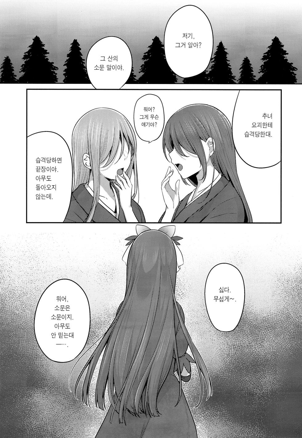 [Kingyo Origin (Kayama Rim)] Genkyou | 환경(幻境) (Touhou Project) [Korean] [이거맛좀봐] [Digital] - Page 5