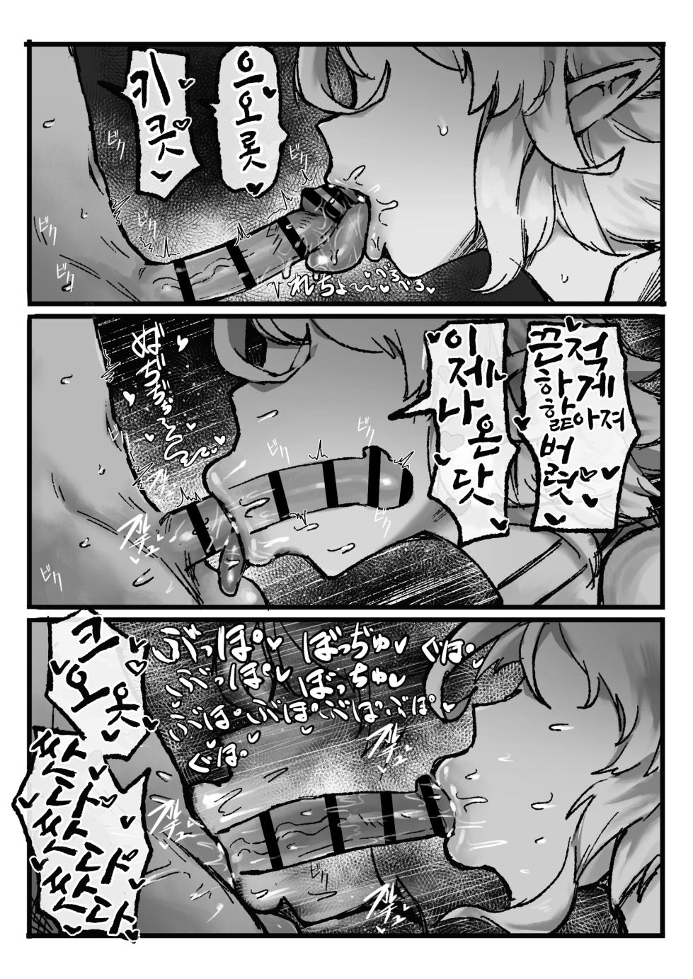 [Todaya (Todakenji)] Akogare no Shishou no Fukusei-tai Aite ni Yaritakatta Koto Zenbu Suru Hanashi | 동경하는 스승님의 복제체로 하고 싶은 거 전부 하는 이야기 [Korean] [브릿악센트] [Digital] - Page 23