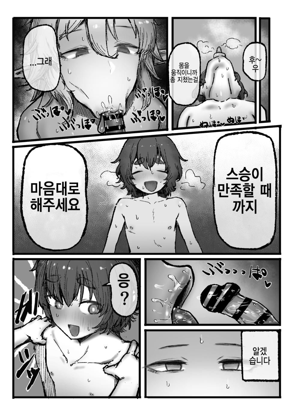 [Todaya (Todakenji)] Akogare no Shishou no Fukusei-tai Aite ni Yaritakatta Koto Zenbu Suru Hanashi | 동경하는 스승님의 복제체로 하고 싶은 거 전부 하는 이야기 [Korean] [브릿악센트] [Digital] - Page 38