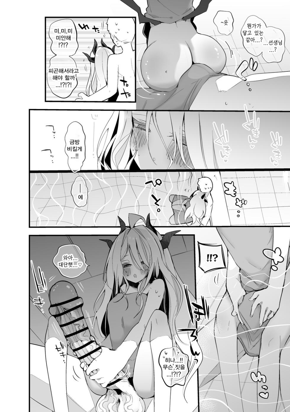 [Ringo Club] Sorasaki Hina wa Yoku Shitai Hen | 소라사키 히나는 씻고싶어 편 (Blue Archive) [Korean] [Reminiscencely] - Page 3