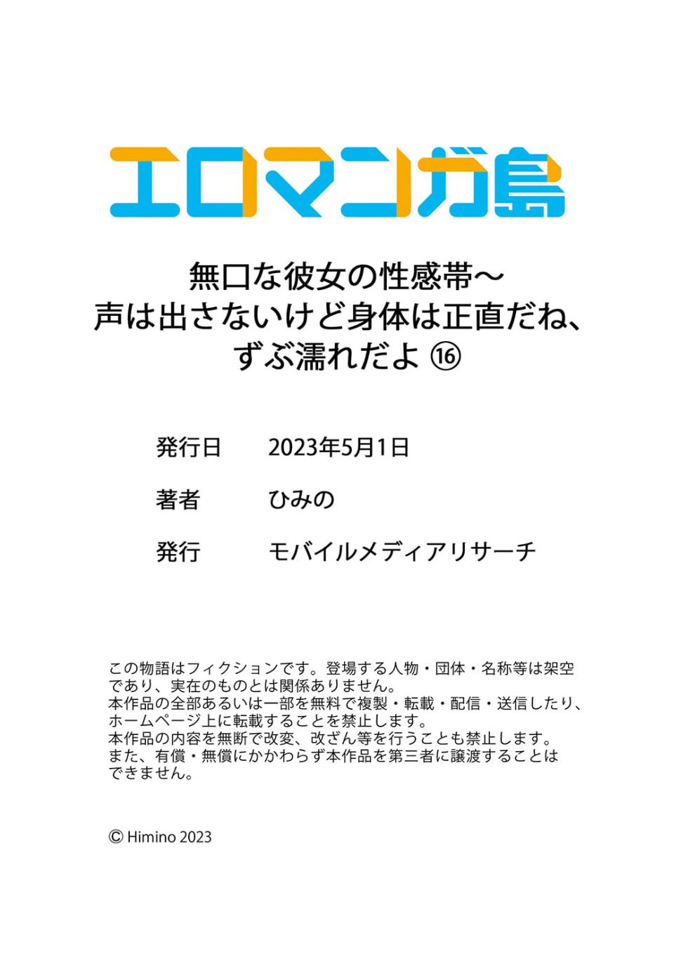 [Himino] Mukuchi na Kanojo no Seikantai ~Koe wa Dasanai kedo Karada wa Shoujiki da ne, Zubunure da yo 16-30 - Page 30