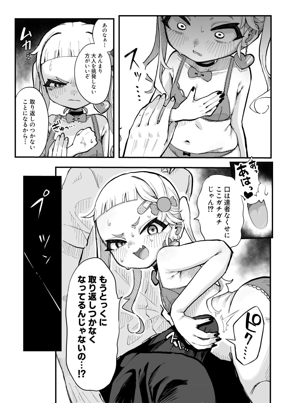 [Ankake Jitsugi Kentei (Deyu)] Mesugaki Haishinsha to Wakarase Off-Pako Shiyooyo - Page 12