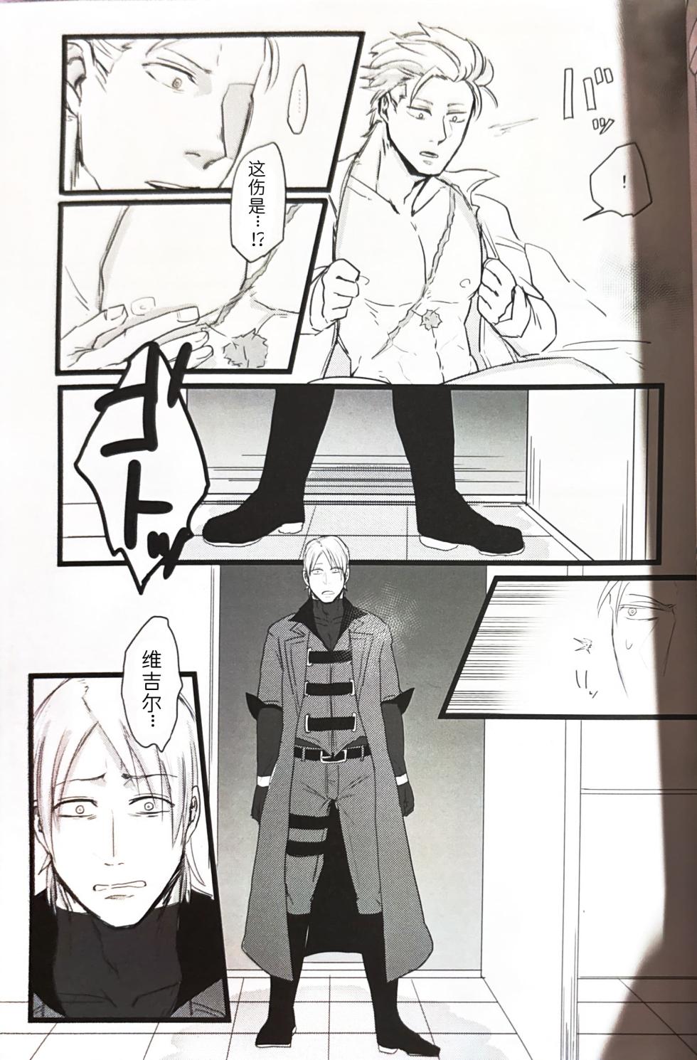 (SCC24) [Romance Gray(しのぶ)]永别了、那一天 [Dante x Vergil](Devil May Cry) [Chinese] - Page 5