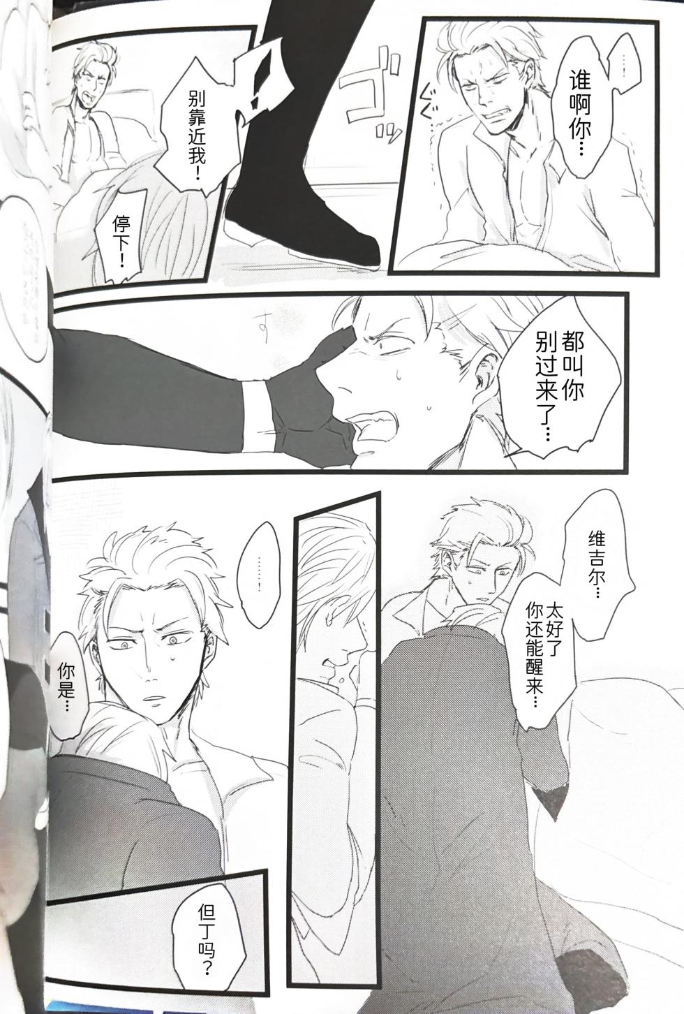 (SCC24) [Romance Gray(しのぶ)]永别了、那一天 [Dante x Vergil](Devil May Cry) [Chinese] - Page 6