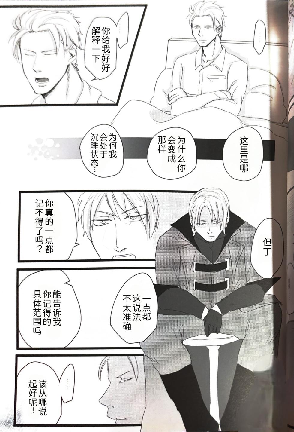 (SCC24) [Romance Gray(しのぶ)]永别了、那一天 [Dante x Vergil](Devil May Cry) [Chinese] - Page 7