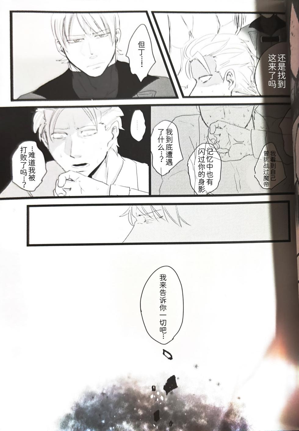(SCC24) [Romance Gray(しのぶ)]永别了、那一天 [Dante x Vergil](Devil May Cry) [Chinese] - Page 21
