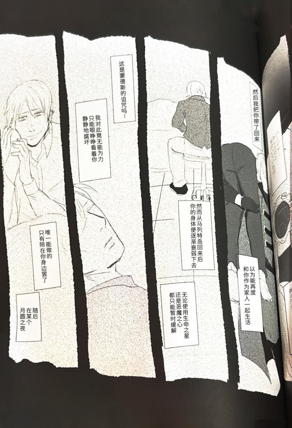 (SCC24) [Romance Gray(しのぶ)]永别了、那一天 [Dante x Vergil](Devil May Cry) [Chinese] - Page 23