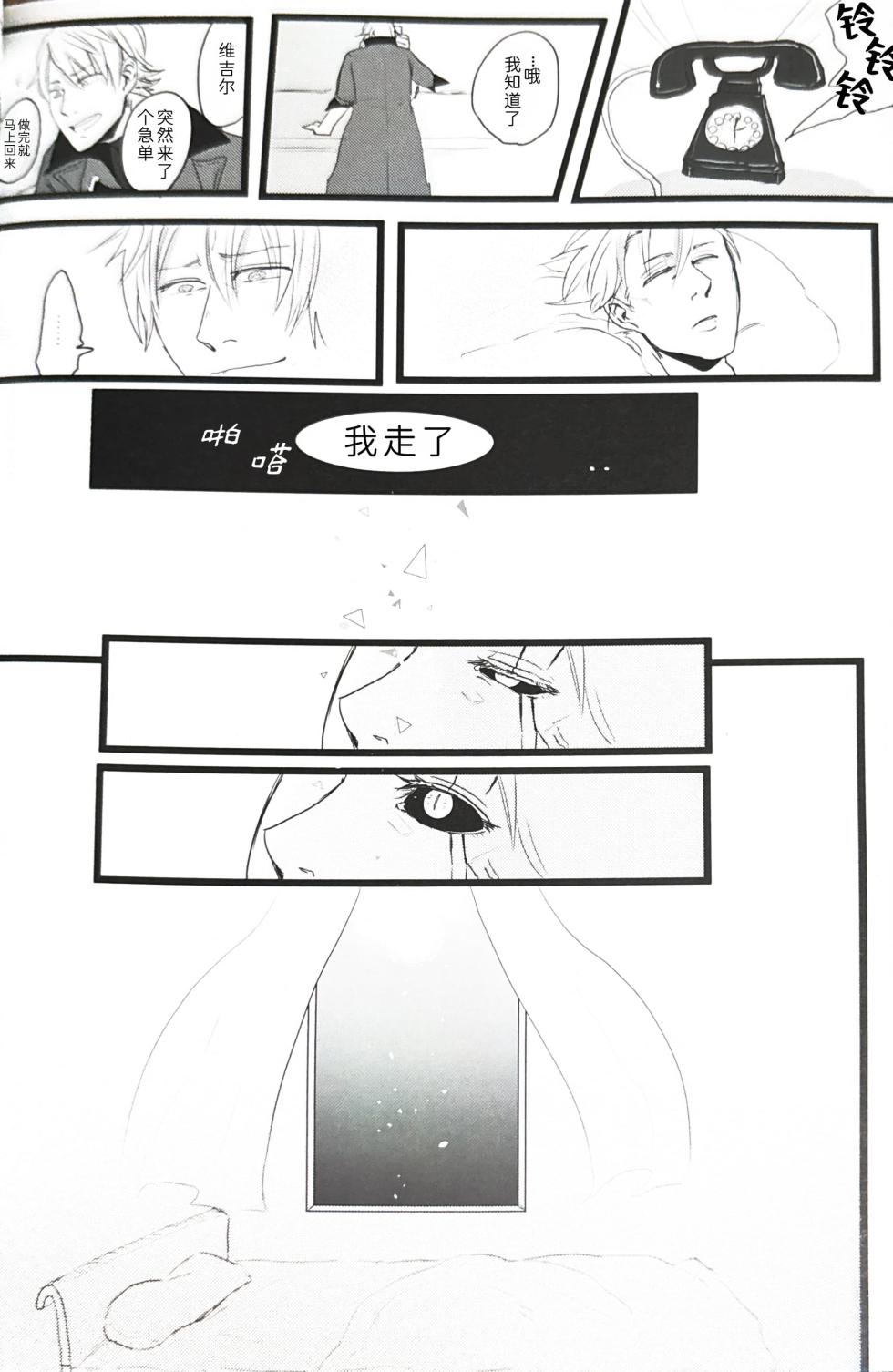 (SCC24) [Romance Gray(しのぶ)]永别了、那一天 [Dante x Vergil](Devil May Cry) [Chinese] - Page 24