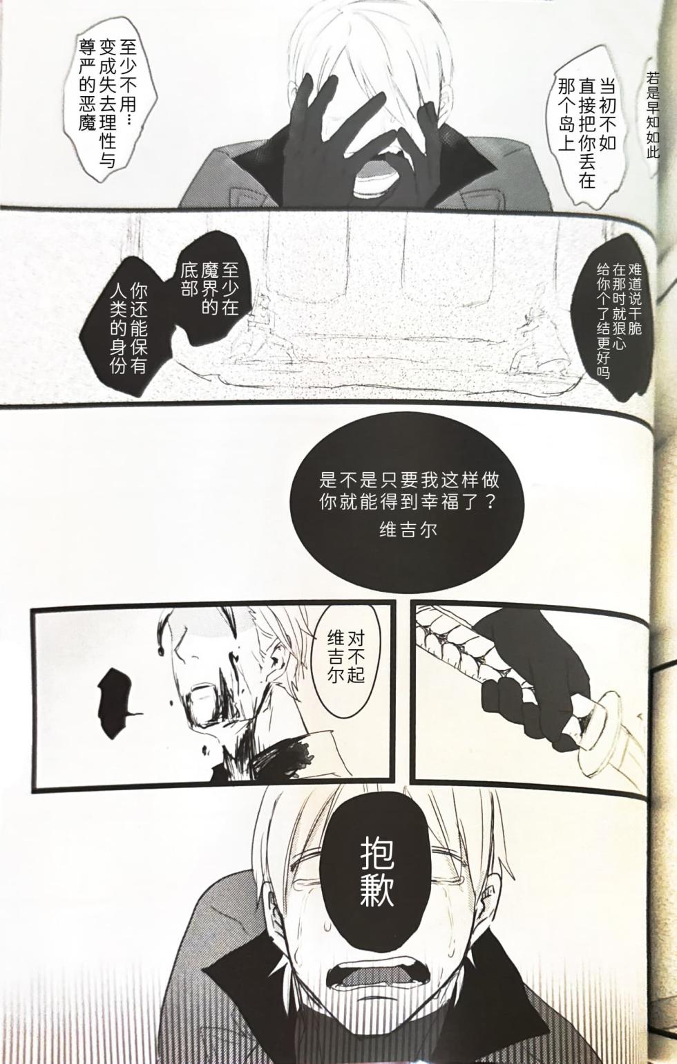 (SCC24) [Romance Gray(しのぶ)]永别了、那一天 [Dante x Vergil](Devil May Cry) [Chinese] - Page 29