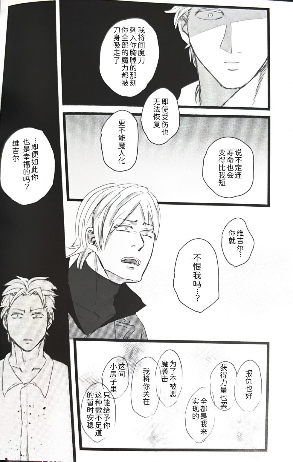 (SCC24) [Romance Gray(しのぶ)]永别了、那一天 [Dante x Vergil](Devil May Cry) [Chinese] - Page 34